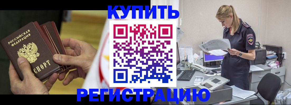 прописка законно в Воркуте