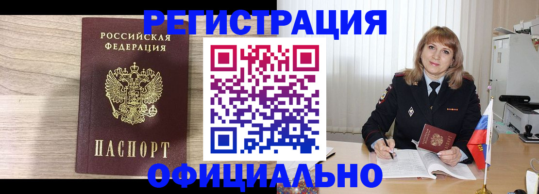 временная регистрация законно в Воркуте